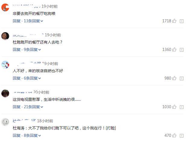 杜海涛餐厅就＂7人腹泻＂事件发声明：承认并非碰瓷 网友评论亮了