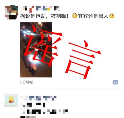 辟谣丨宜宾网警:网传“岷江桥一女子被抢劫割喉”系谣言