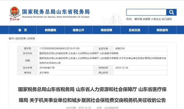2019年社保税改以后，会对我们产生什么影响？