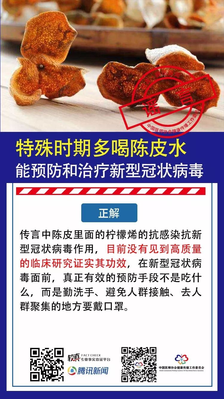 等部分区域■【辟谣】揭阳“当地有感染者死亡”？绿茶能预防“新冠”感染...别信！