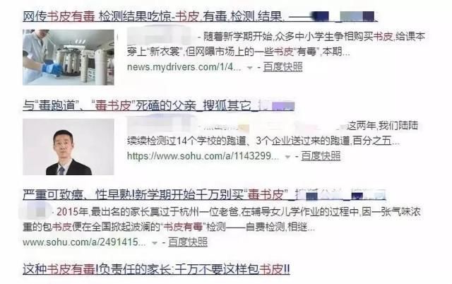 “毒书皮”强致癌、或致儿童性早熟?是谣言还是确有其事?