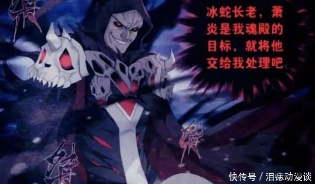  「九大」斗破：魂殿拥有九大天尊！起步八星斗尊巅峰？大天尊拥有多强战力