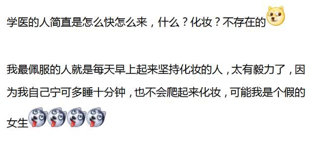 上班不化妆的女生是怎么想的？网友的回答，没毛病！