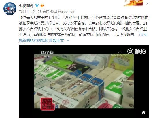 央视曝光！六成卫生纸“不卫生”！这些品牌你也在用……