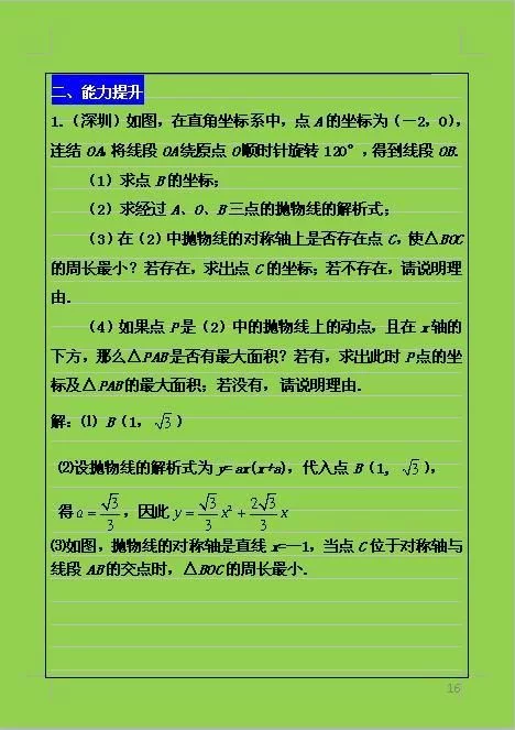 中考数学试卷第25题与二次函数有关,此类题目一般都是压轴题 - 行者 - wangkeqin 的博客 中考数学试卷第25题与二次函数有关,此类题目一般都是压轴题 - 行者 - wangkeqin 的博客