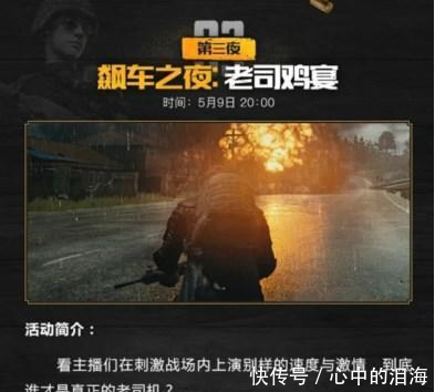 吃鸡手游秒变飞车竞技 网友这群主播真会玩!