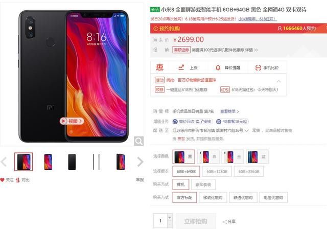 厉害了小米8!备货充足绝对可以问鼎京东618疯