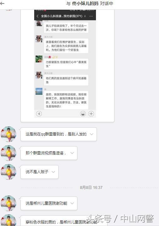 网警辟谣网传诊所从人贩子手上买小孩做活教材系谣言