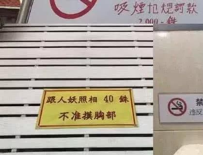 中国游客被世界各国警告，看看这些图片，你还觉得不爽吗