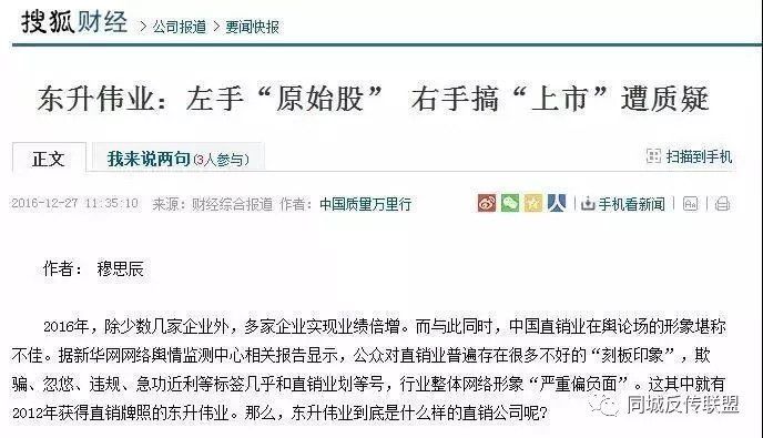 菲博特涉嫌传销?原来系东升伟业公司所属系统