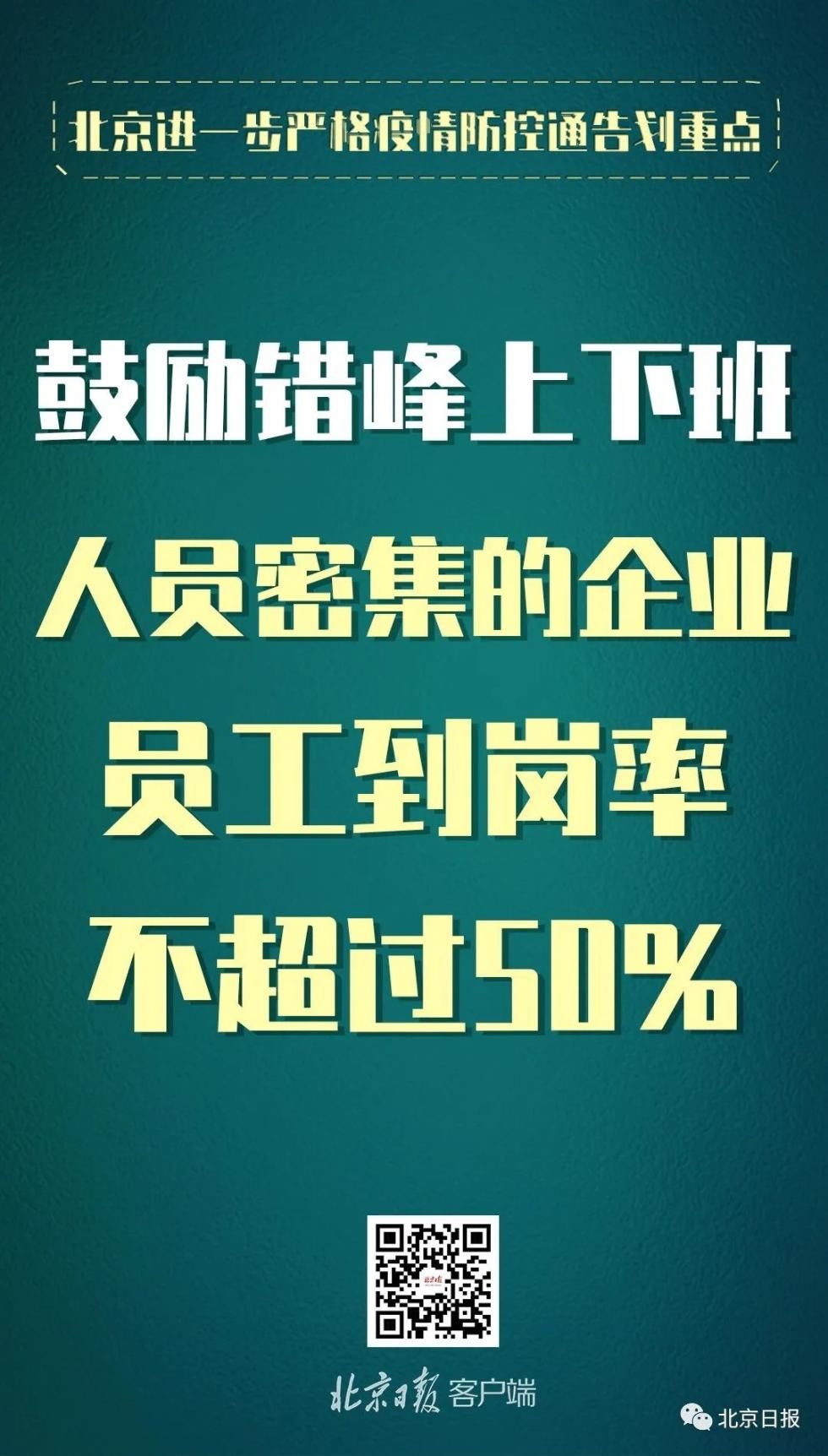  防控|划重点！北京进一步严格疫情防控，提了这些要求