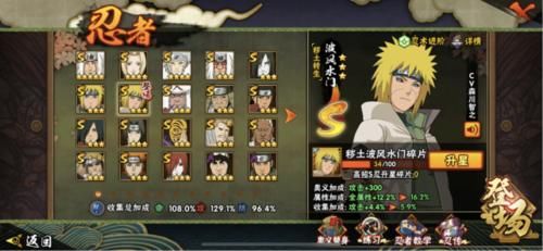  『碎片』火影手游：根据你手里秽土水门碎片情况，解析金币消耗渠道！