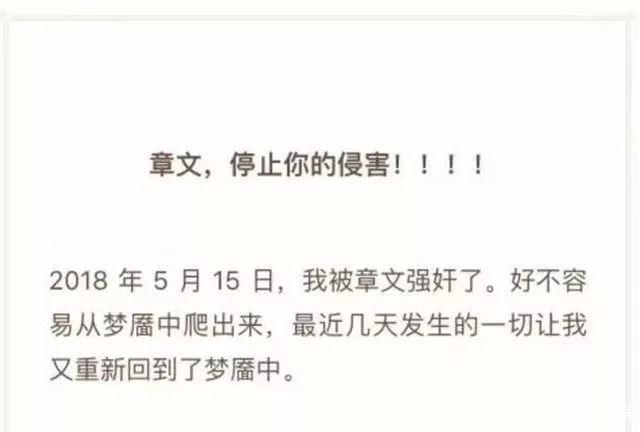 章文性侵事件波及娱乐圈，文章惨被骂:你竟摸女学生?还是人吗?