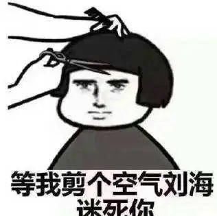  『整容』这些堪比整容的发型，到底要不要剪？