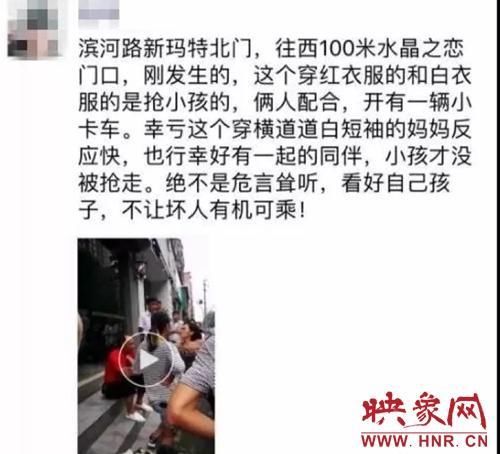 漯河俩人光天化日抢小孩?警方辟谣:纯属误解