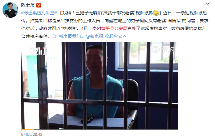 荒谬！政府要给别人发老婆？男子“李主任”等3人造谣被拘留