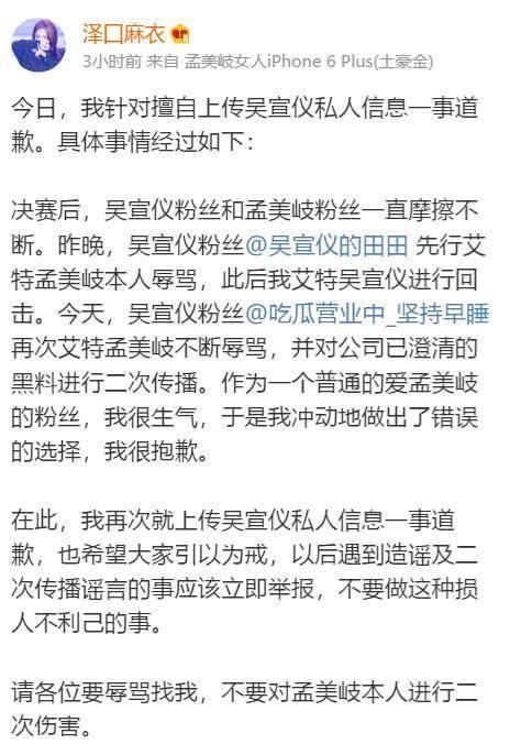 吴宣仪信息遭泄露 年龄造假被石锤 公司发声明将追究法律责任