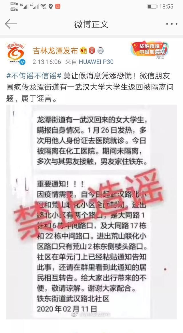 「 现身说法」当事人现身说法，微信疯传“吉林市一武汉返吉人员瞒报被隔离”？官方辟谣