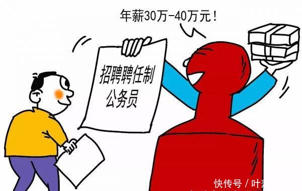 聘任制公务员来袭，工资待遇提高，“铁饭碗”会更“铁”！