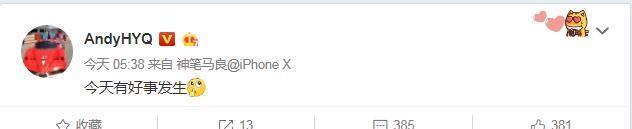 黄毅清预言“将有好事发生”遭网友疯狂调侃，反怼网友是喷子