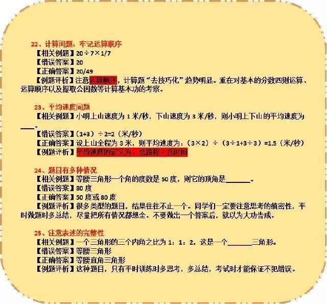 数学:小学易错知识点汇编,让孩子们避过这些“坑”! - 行者 - wangkeqin 的博客 数学:小学易错知识点汇编,让孩子们避过这些“坑”! - 行者 - wangkeqin 的博客