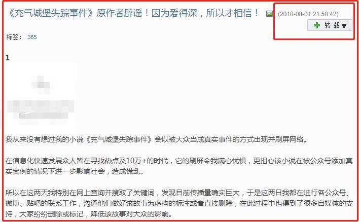 儿童充气城堡玩耍被拐?网文被辟谣:小说虚构情节