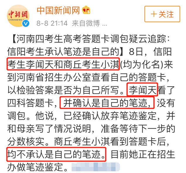 高考掉包: 1人承认, 1人不承认, 网友: 熊孩子、熊家长!