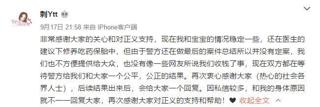 网红saya至今不悔改，孕妇吃药保胎，她小号发声:自有贵人扶