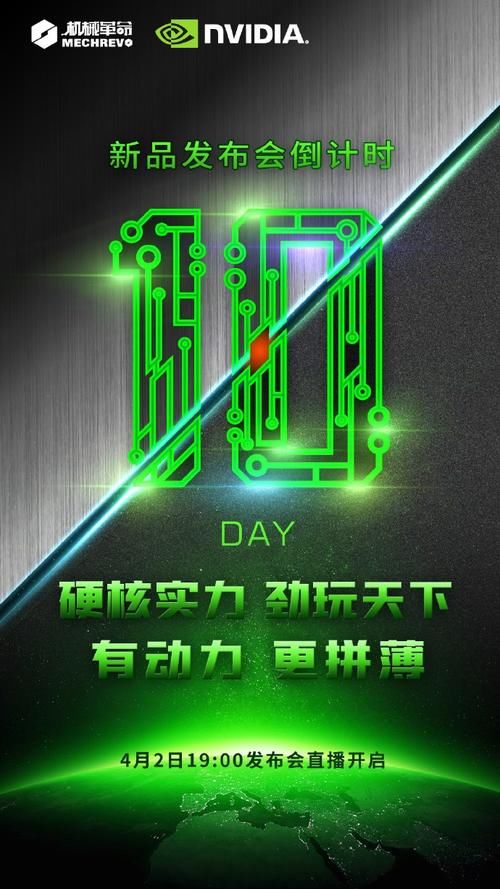『显卡』机械革命4月2日举行新品发布会,有望搭载新一代CPU和显卡