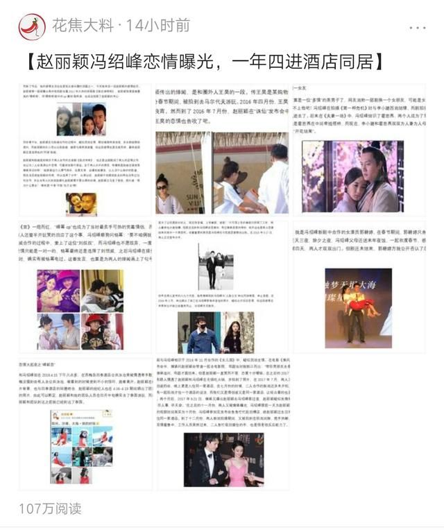 赵丽颖被人曝黑料，粉丝团爆怒:这是有组织的黑水军等着律师函吧