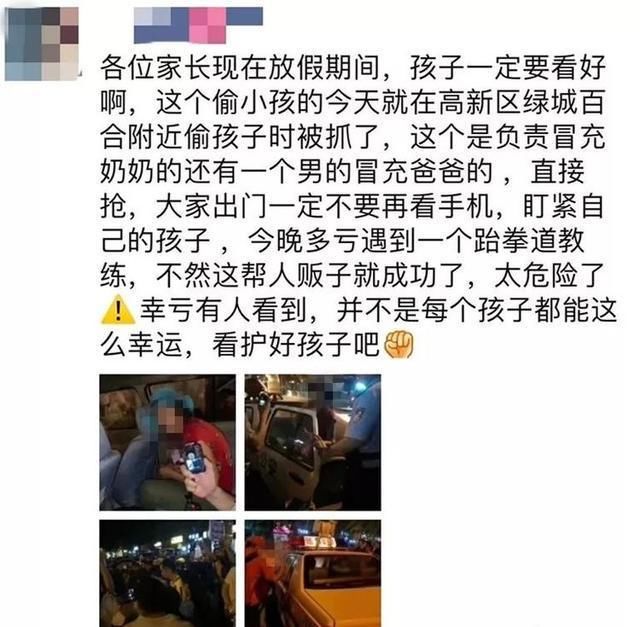 网传济南一小区门口“人贩子偷孩子”?真相是......