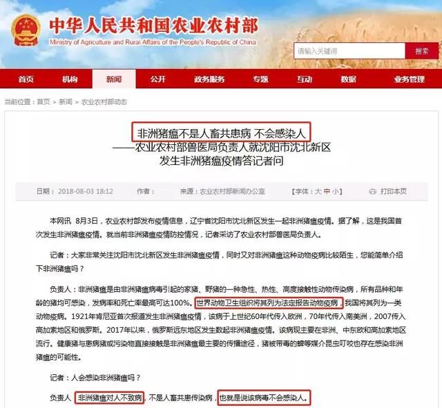 非洲猪瘟流传全国？不！请擦亮你的眼睛，做一个不信谣不传谣的人