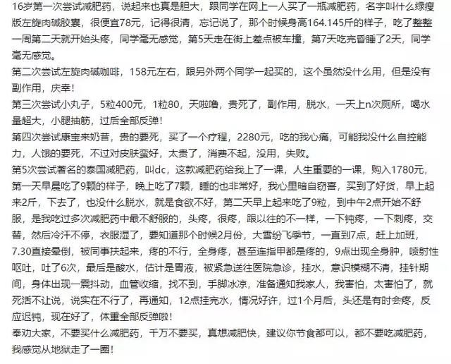 减肥药、减脂饼干、瘦瘦包最全大扒皮，希望中国女孩和这些说再见