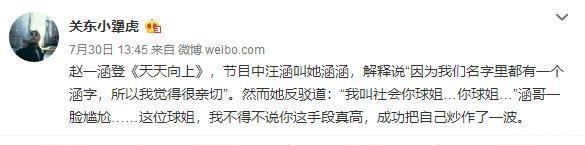 分手见人品，球球前男友讽刺她整容没教养，还晒图暗示赵本山涉黑