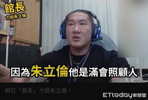 台湾网红＂馆长＂力挺朱立伦:他满会照顾人