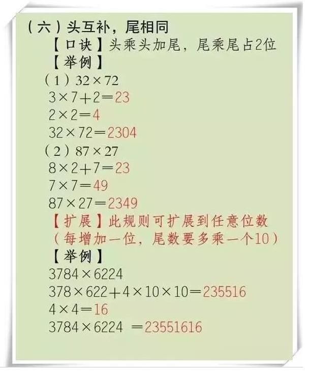 高考状元秘密武器:数学顺口溜从小背,长大了比