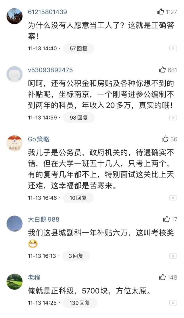  【感觉】28年公务员，副科，收入4千多！他们为什么让人感觉很有