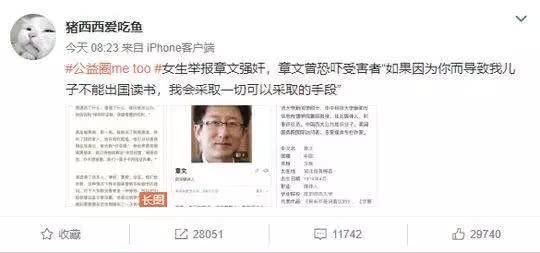 媒体人涉性侵,蒋方舟曝曾遭其摸腿,章文:忘记了!网友不干了