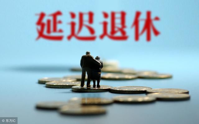 2019年最新退休年龄标准