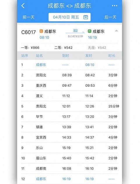  环形@全国首条跨省环形动车开行 8小时从成都到成都