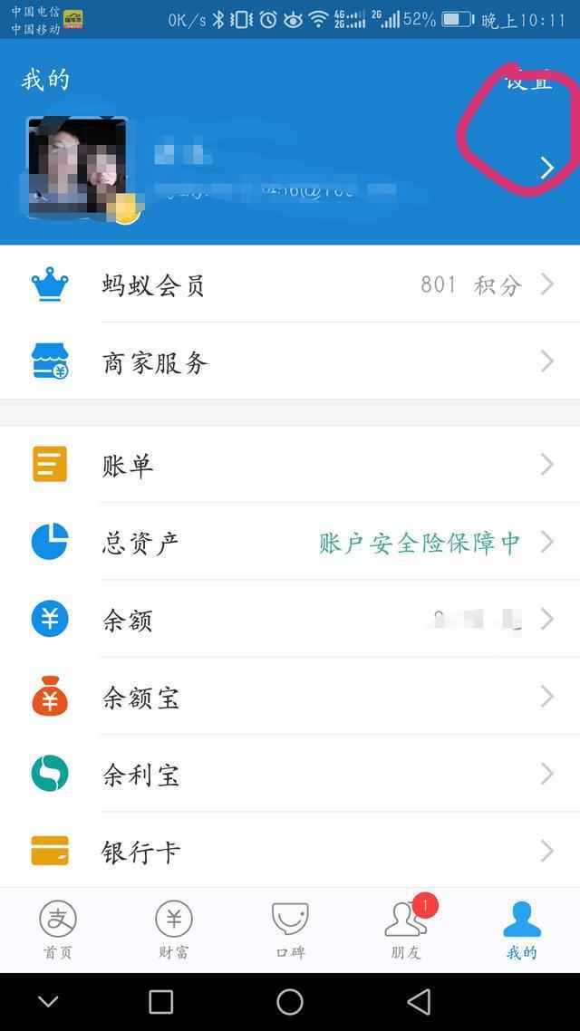 手机支付微信或支付宝, 必须关掉的功能