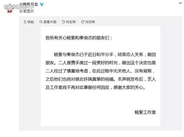 杨紫秒删之后，秦俊杰工作室宣布分手，网友：娱乐圈有点乱