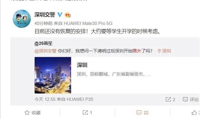  「交警」清明过后，深圳车辆会限外吗？交警回复来了