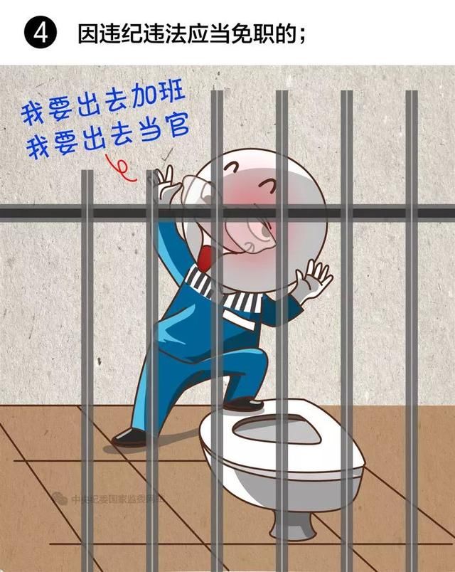 领导干部有这8种情况，应当免去现职！