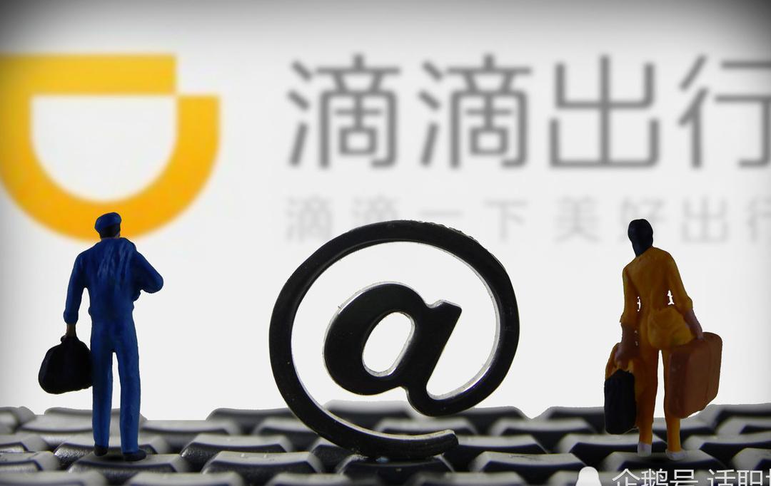 滴滴悄悄组建合规队伍，分组运营管理，大量司机选择妥协