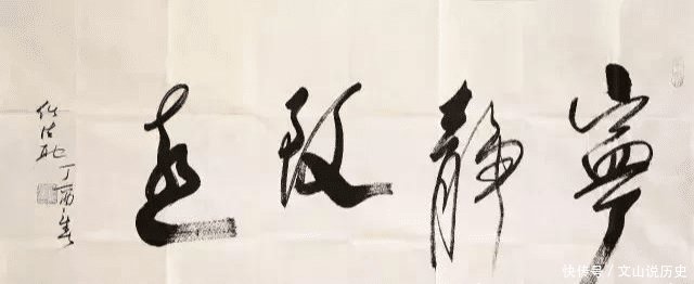  却说@道长书法卖到上亿元，书法专业人士却说“看不懂”