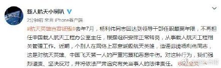 官方：杨利伟系正常调岗 有人恶意诋毁