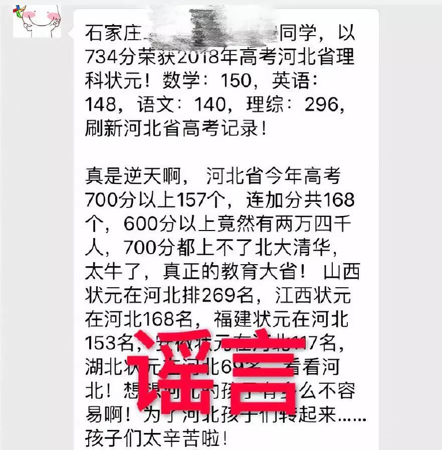 六月谣言大盘点，700分都上不了清华北大?
