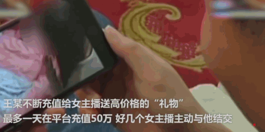 930万打赏无需退还！会计妻子回应五个字，网友：女色误人！