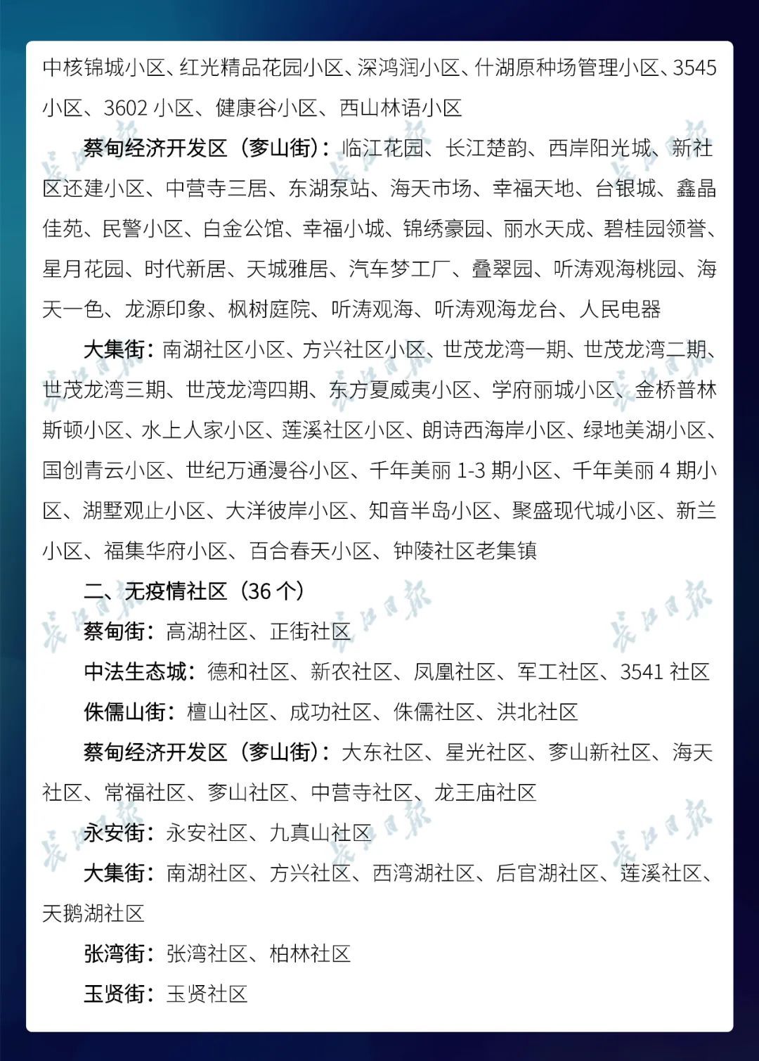  名单@武汉市公布最新无疫情小区名单，新增728个！